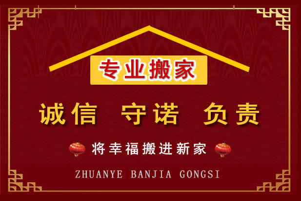 洪山搬家电话