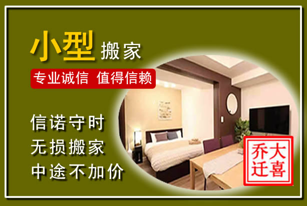 洪山小型搬家