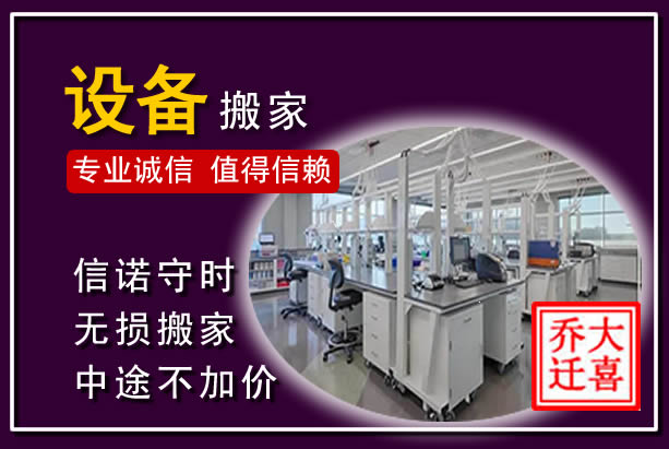 洪山仪器设备搬运