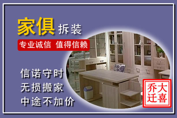 洪山家俱拆装搬运